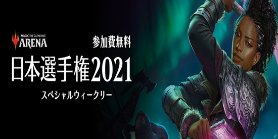 【参加費無料‼】日本選手権2021 SEASON１　スペシャルウィークリーチャレンジ - tournament brand image
