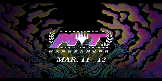 MIT Championship 台灣冠軍賽-第二循環 - tournament brand image