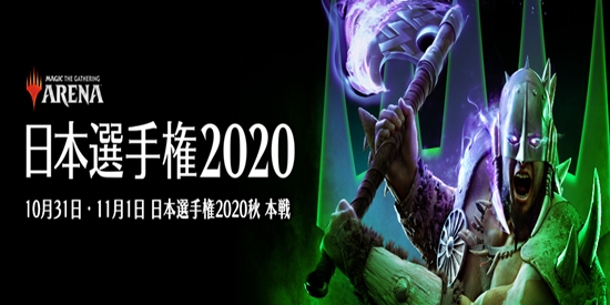 日本選手権2020秋　本戦 - tournament brand image