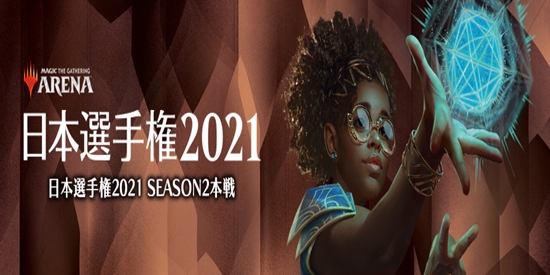 日本選手権2021 SEASON2本戦 - tournament brand image