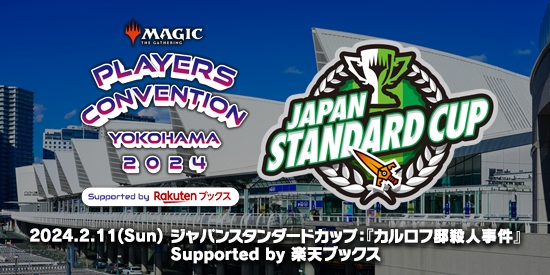 ジャパンスタンダードカップ：『カルロフ邸殺人事件』　Japan Standard Cup: “Murders at Karlov Manor” - tournament brand image