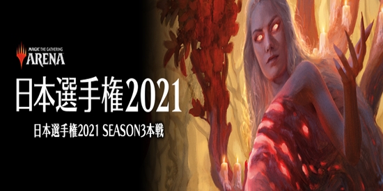日本選手権2021 SEASON3本戦 - tournament brand image