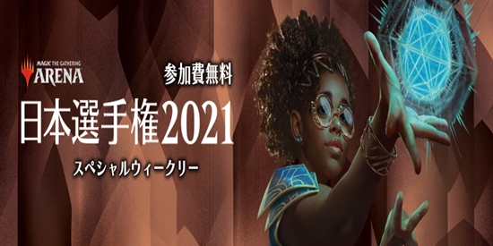 【参加費無料‼】日本選手権2021 SEASON2　スペシャルウィークリーチャレンジ  - tournament brand image